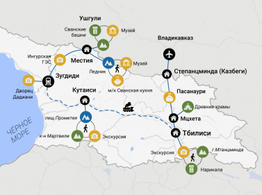 Большое путешествие по Грузии