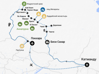 Треккинг вокруг Аннапурны + Мустанг